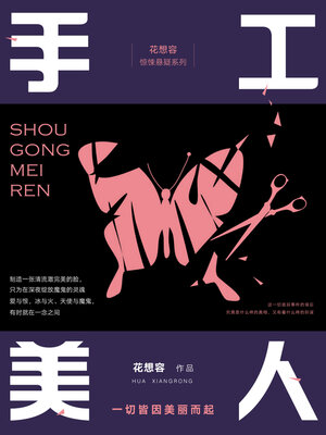 cover image of 手工美人